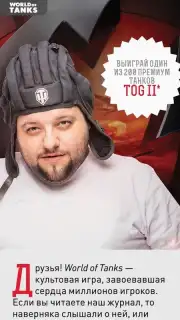World of Tanks Magazine - Russian Edition captura 15