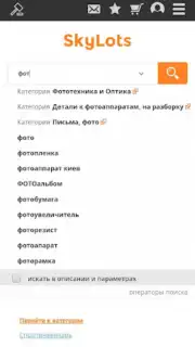 SkyLots: аукцион и маркетплейс captura 3