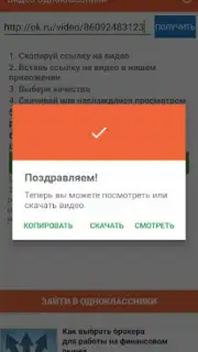 Одноклассники в сети captura 3