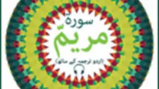 Surah Maryam with Mp3