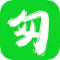 匆匆下载
